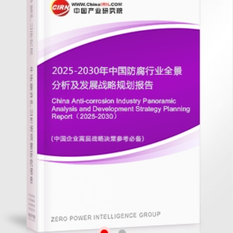 楚雄安特佳防腐为您解读2025防腐行业市场规模及未来趋势分析