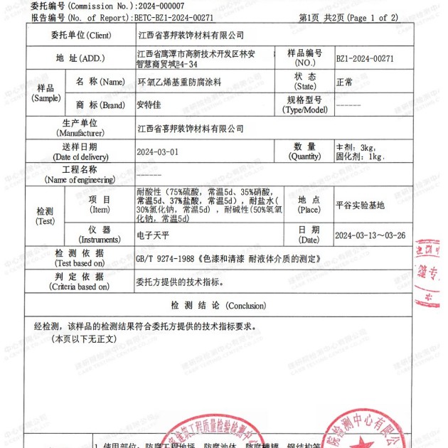 楚雄重防腐地坪,楚雄超强耐腐蚀涂料产品图3